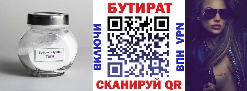 Бутират 1.4BDO  Верхотурье 